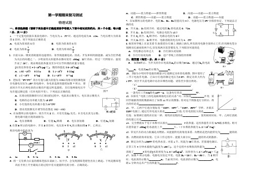 北师大版九年级物理上学期期末测试卷(三)