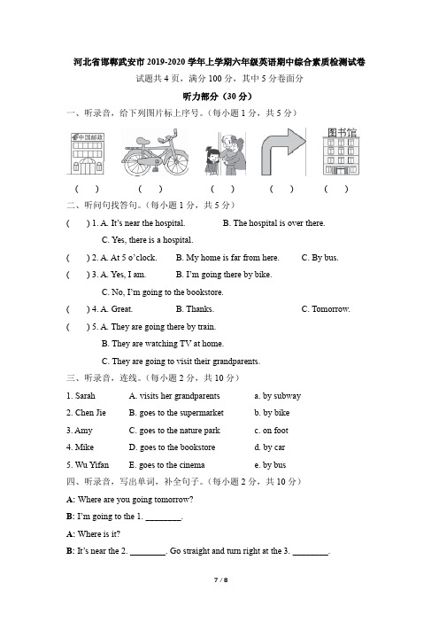 河北省邯郸武安市2019-2020学年上学期六年级英语期中综合素质检测试卷