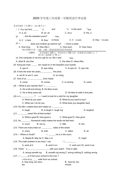 甘肃省白银五中2020学年八年级英语上学期第三次月考试题(无答案)人教新目标版