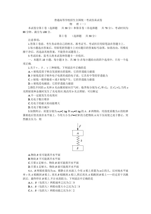 普通高等学校招生全国统一考试仿真试卷