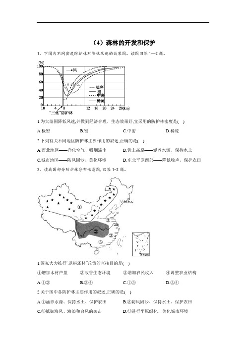 人教版高二地理寒假作业森林的开发和保护