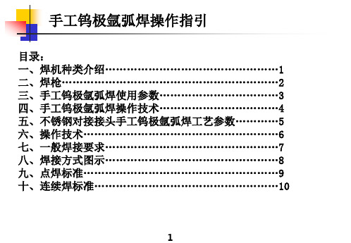 氩弧焊机操作指引