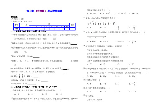 人教版七年级数学上册 第1章 《有理数》 单元同步检测试题 3(Word版附答案)