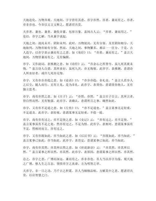 亦字的文言文翻译