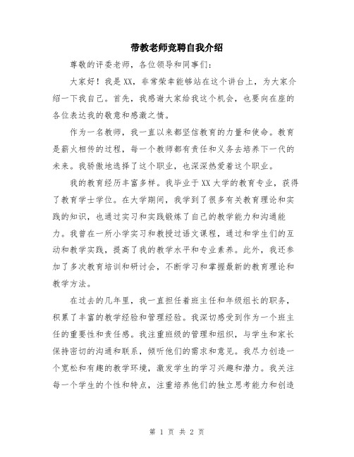 带教老师竞聘自我介绍