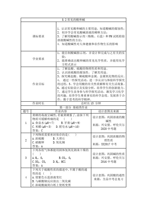 双减分层书面作业设计案例 方案 (含评价与反思)常见的酸和碱