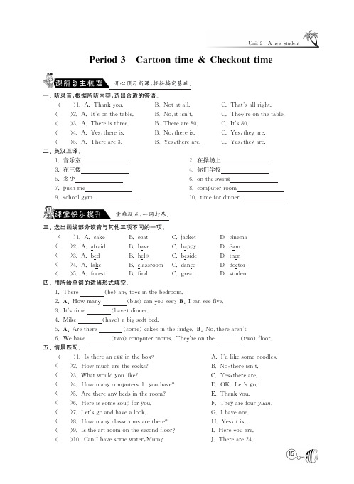 【高效课堂】译林版英语五年级上·Unit2 A new student·同步练习Period3(有答案)