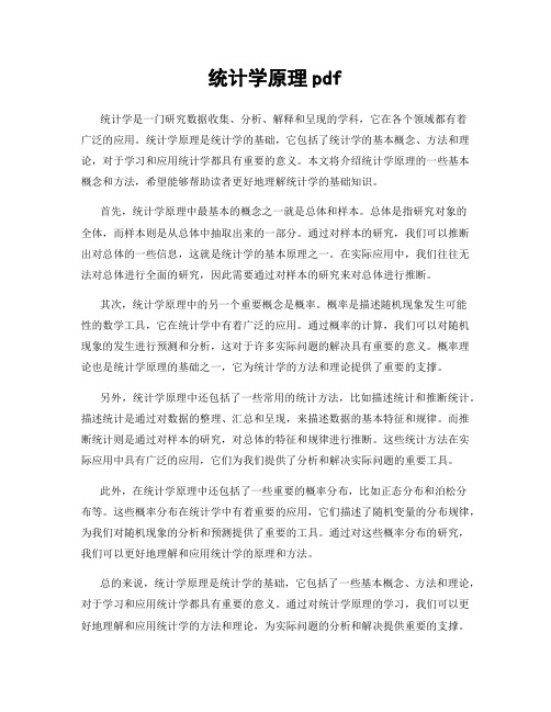 统计学原理pdf