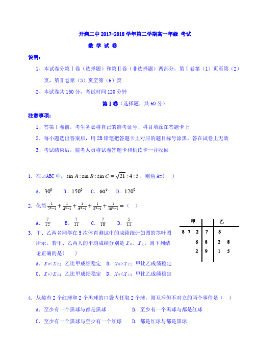 河北省唐山市开滦第二中学2017-2018学年高一10月月考数学试题 Word版含答案
