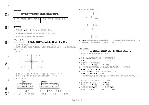 三年级数学下学期每周一练试题 豫教版(附答案)