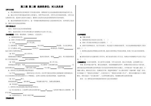 《政治生活》第三课导学案02