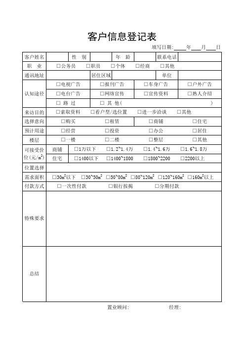 买房客户信息登记样表