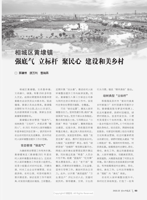 相城区黄埭镇 强底气 立标杆 聚民心 建设和美乡村