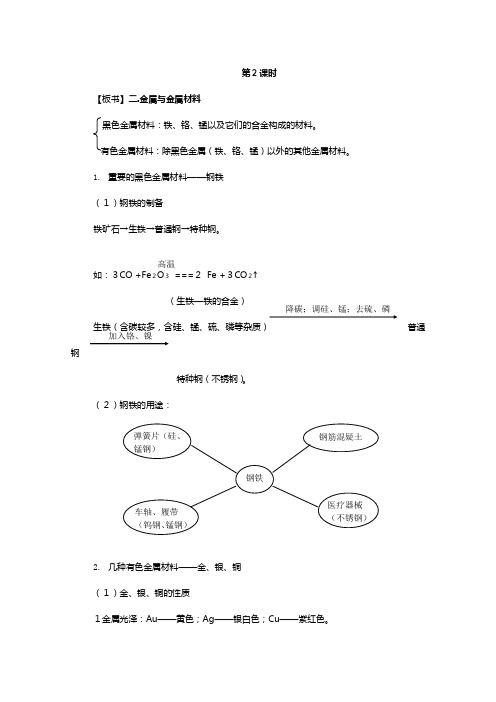 学高一化学必修教案：铝 金属材料鲁科版