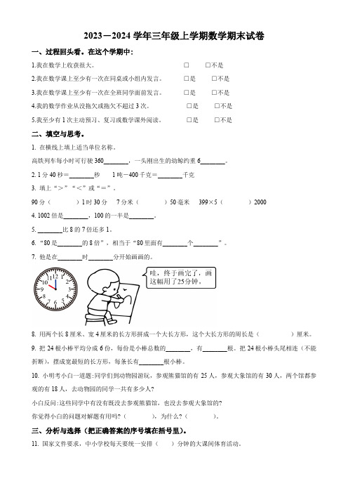 【人教版】数学三年级上学期期末检测试卷有答案解析