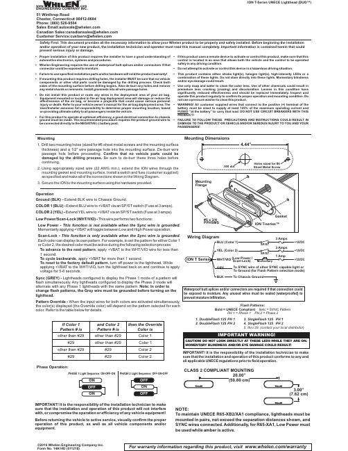 Whelen产品安装指南说明书