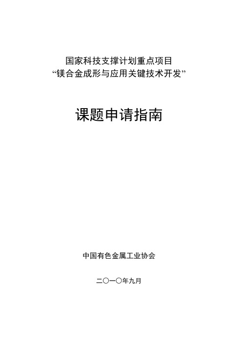 国家科技支撑计划重点项目