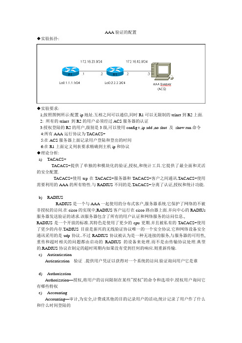 ACS服务器的aaa认证