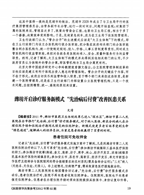 潍坊开启诊疗服务新模式 “先治病后付费”改善医患关系