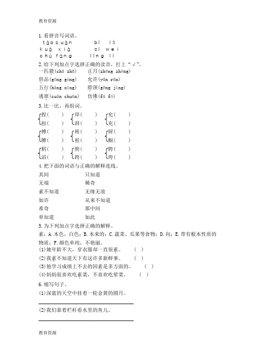 【教育资料】六年级上册语文一课一练17少年闰土 人教新课标学习专用