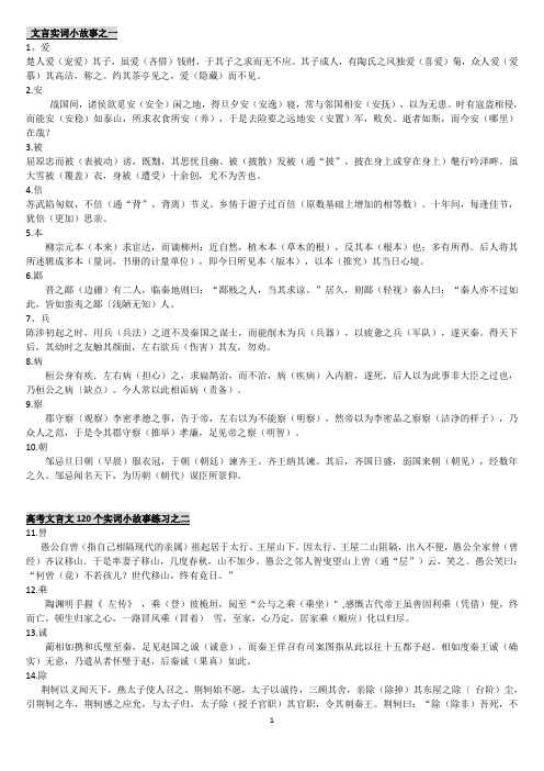 120个文言实词及小故事