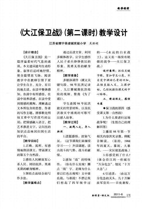 《大江保卫战》(第二课时)教学设计