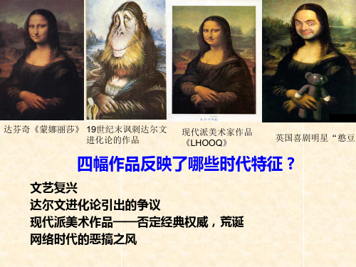 高中历史必修3《第八单元 19世纪以来的世界文学艺术第23课 美术的辉煌》69人教PPT课件