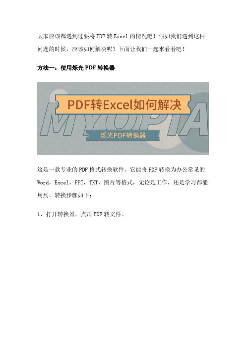 PDF转Excel如何解决,教你两个方法