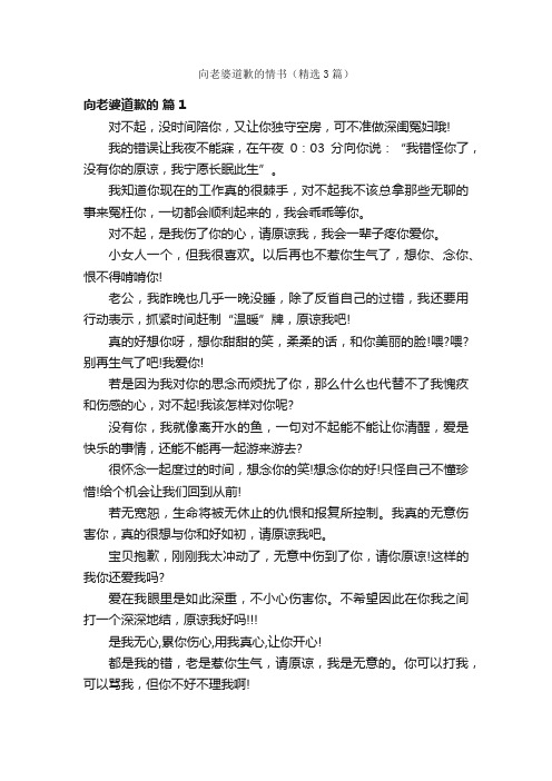 向老婆道歉的情书（精选3篇）