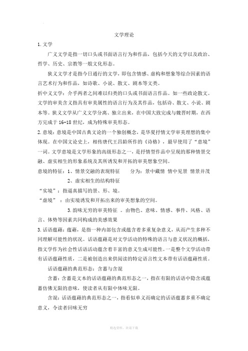 最全文学理论复习资料