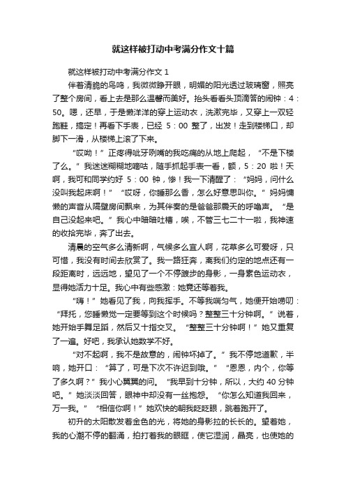 就这样被打动中考满分作文十篇