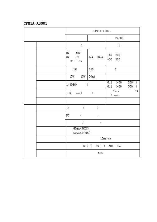 欧姆龙PLC  CPM1A-AS001技术规格 C