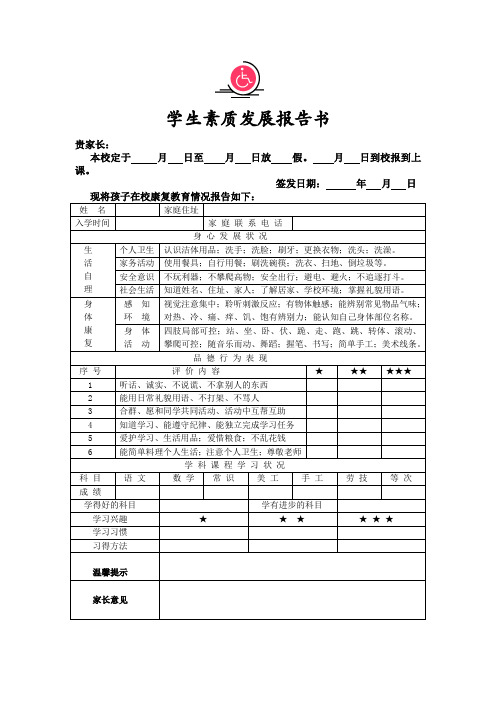 培智学校学生素质发展报告书