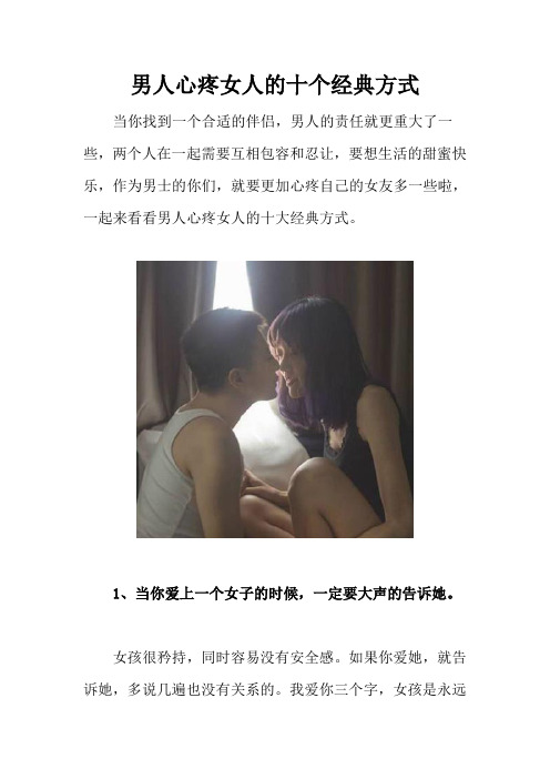 男人心疼女人的十个经典方式