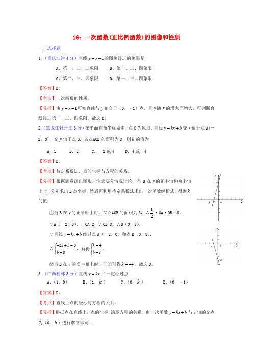 全国181套中考数学试题分类汇编16一次函数(正比例函数)的图像和性质