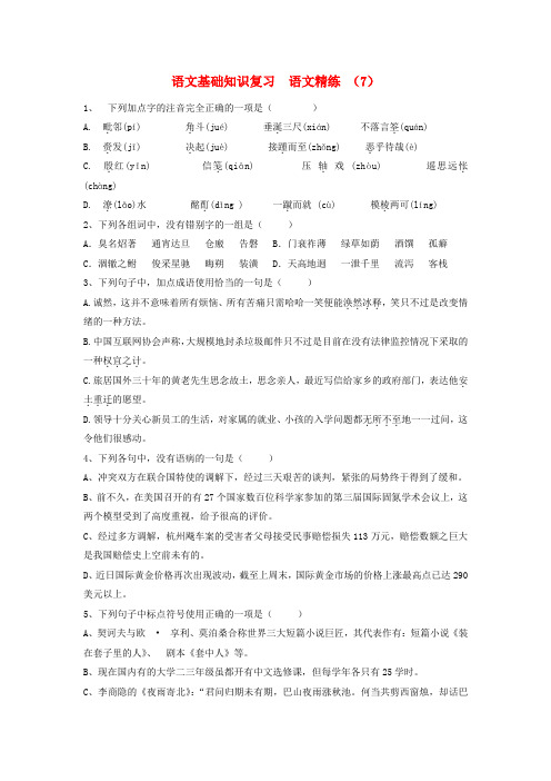 11-12学年高二语文复习精练7 精品