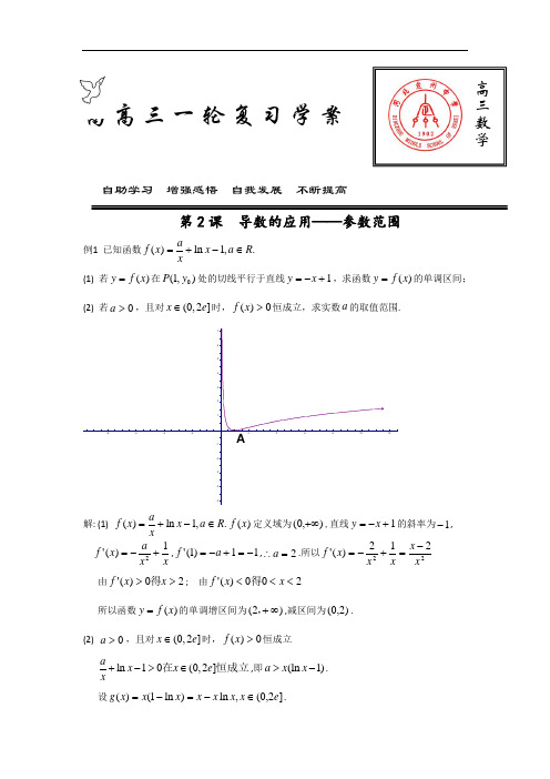 河北省定州中学2018届高三数学理上学期一轮复习学案：