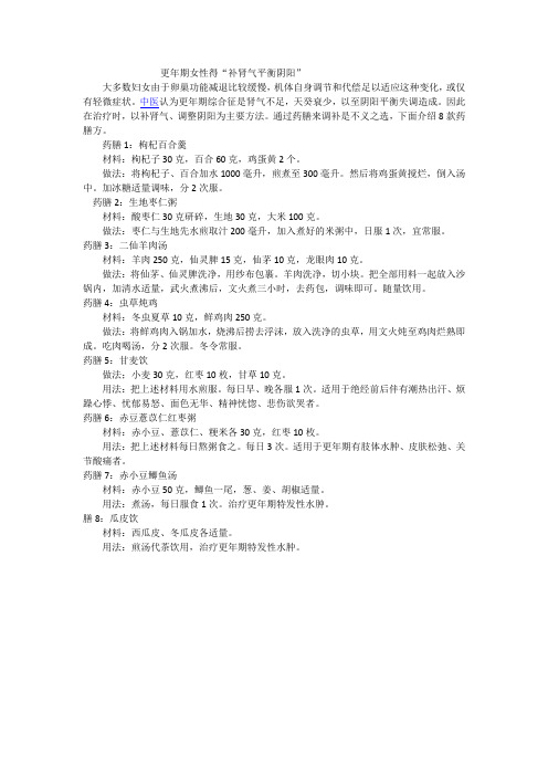 更年期女性得“补肾气平衡阴阳”