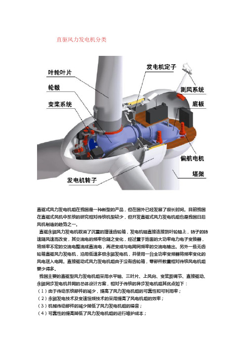 直驱风力发电机分类