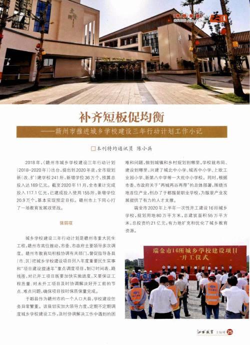 补齐短板促均衡——赣州市推进城乡学校建设三年行动计划工作小记