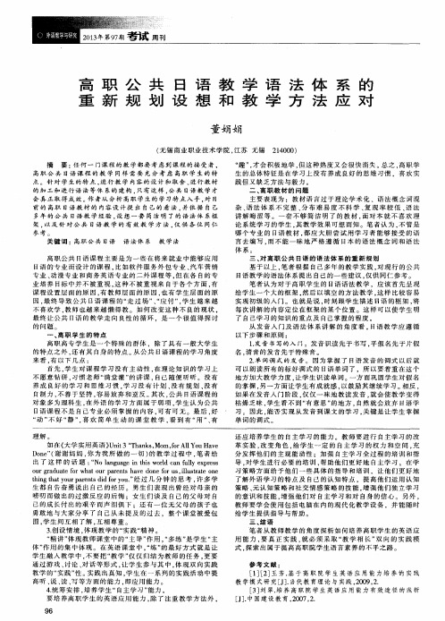 高职公共日语教学语法体系的重新规划设想和教学方法应对