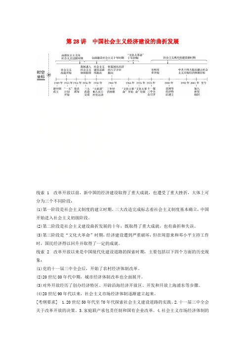 2019版高考历史大一轮复习 第十单元 中国社会主义建设发展道路的探索 第28讲 中国社会主义经济建设的曲折发