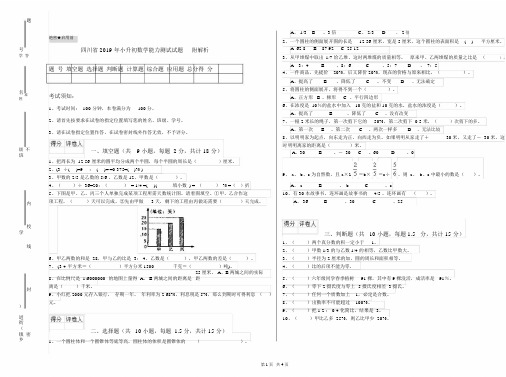 四川省2019年小升初数学能力测试试题附解析