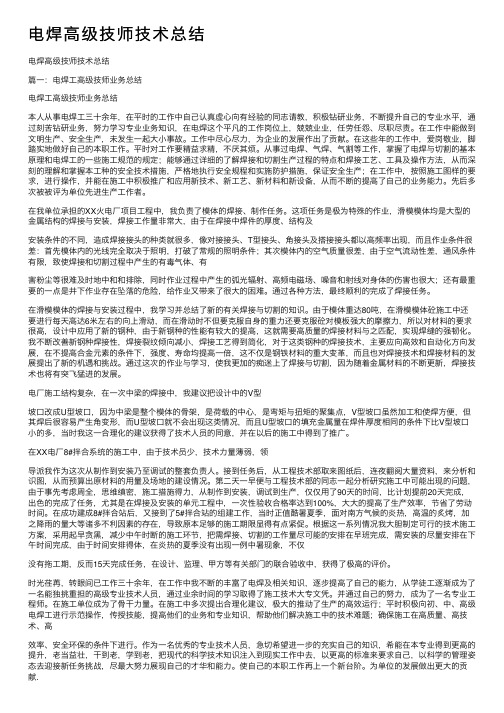 电焊高级技师技术总结