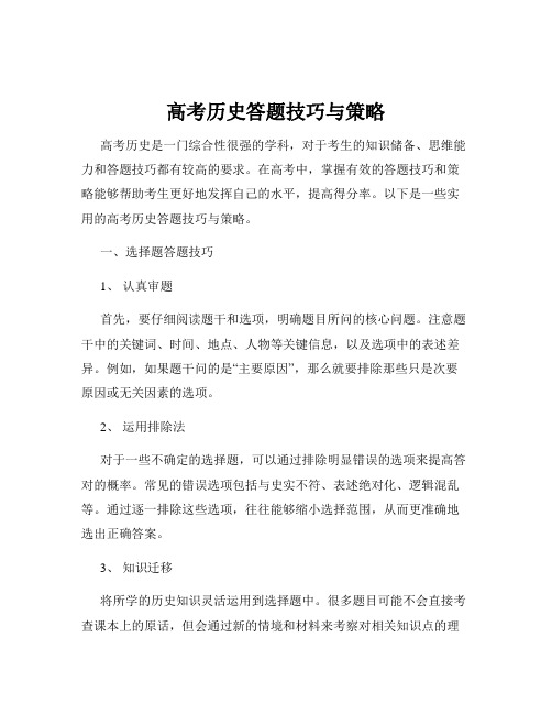 高考历史答题技巧与策略