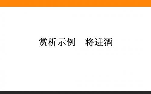 【高中语文】因声求气,吟咏诗韵ppt精品课件9