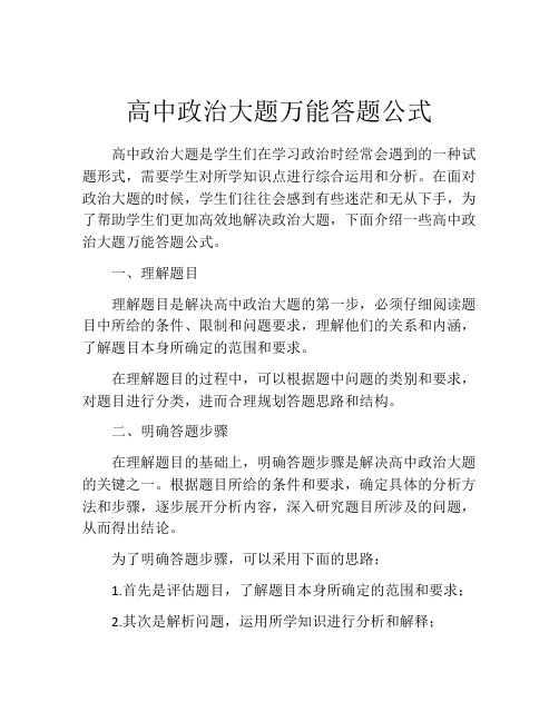 高中政治大题万能答题公式