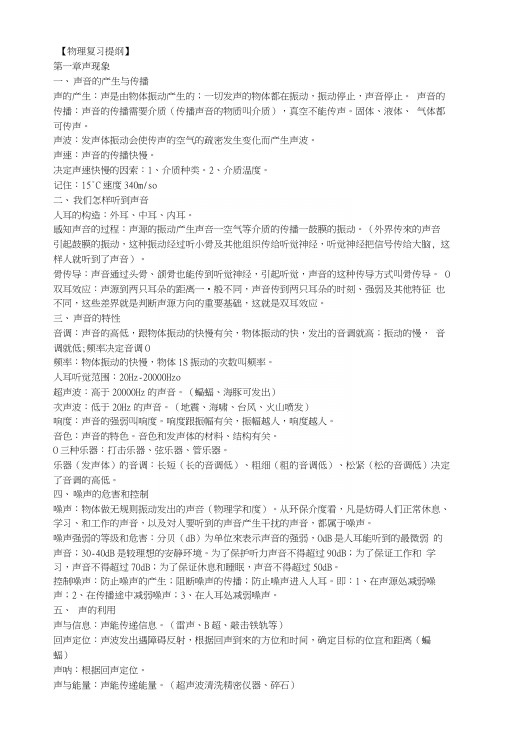 【物理复习提纲】.docx
