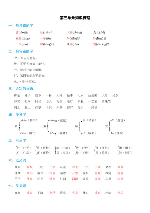 最新部编版二年级语文上册第三单元知识梳理(核心版)