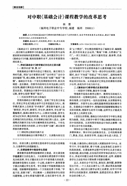 对中职《基础会计》课程教学的改革思考